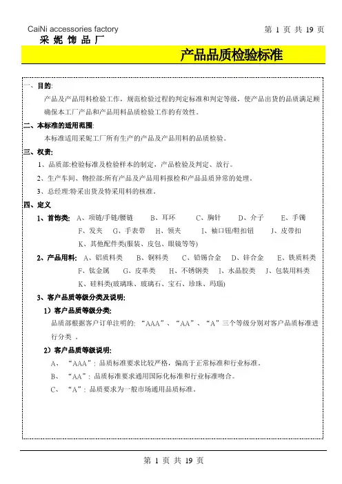 产品质量检验标准
