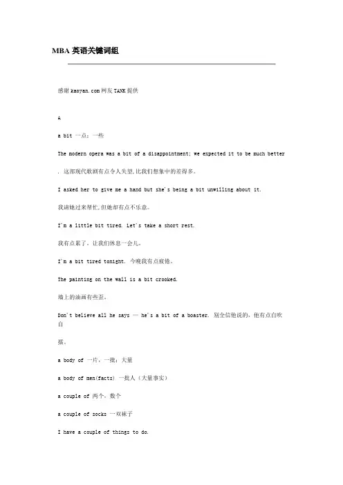MBA英语关键词组(推荐DOC81)