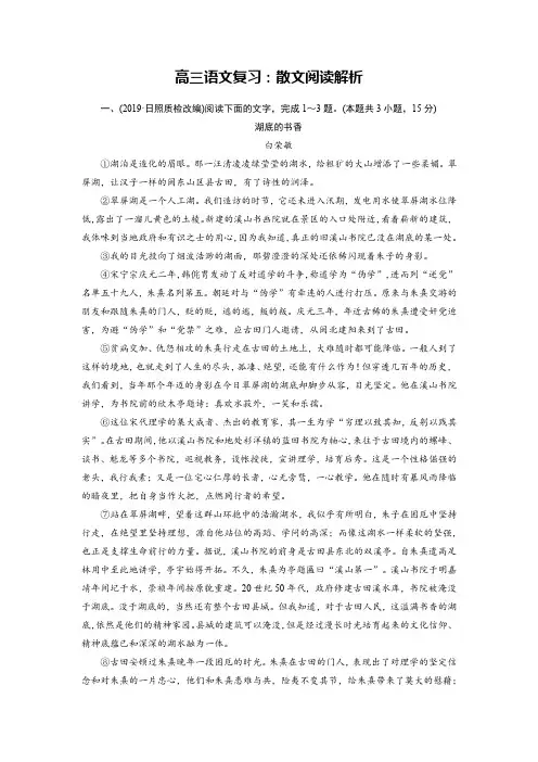 高三语文复习：散文阅读解析