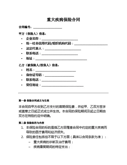 重大疾病保险范本
