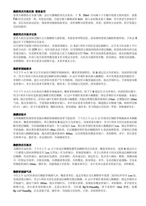 呼吸科操作记录 