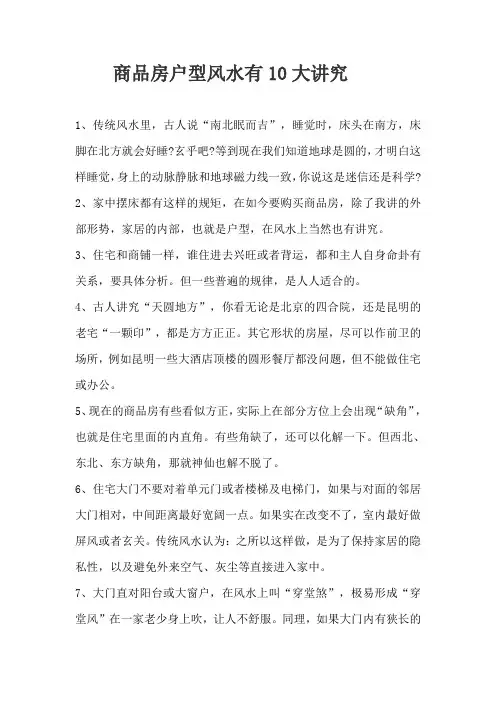 商品房户型风水有10大讲究