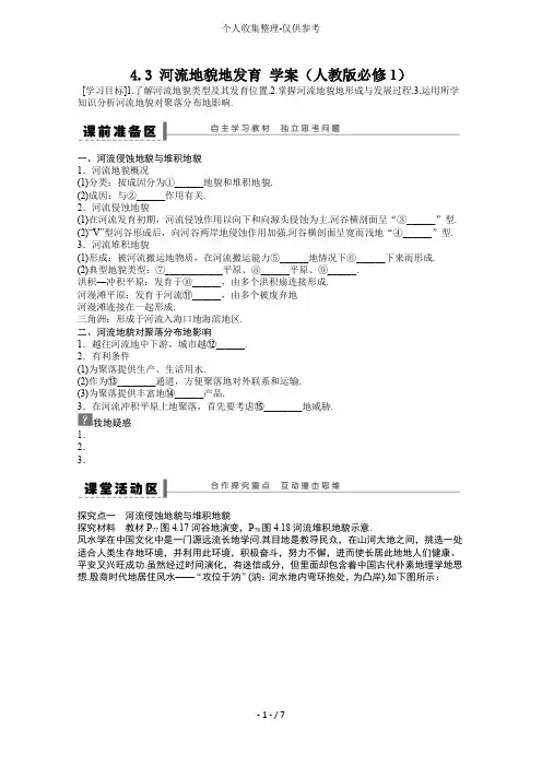 地理新人教版必修一优秀教案 4.3 河流地貌的发育