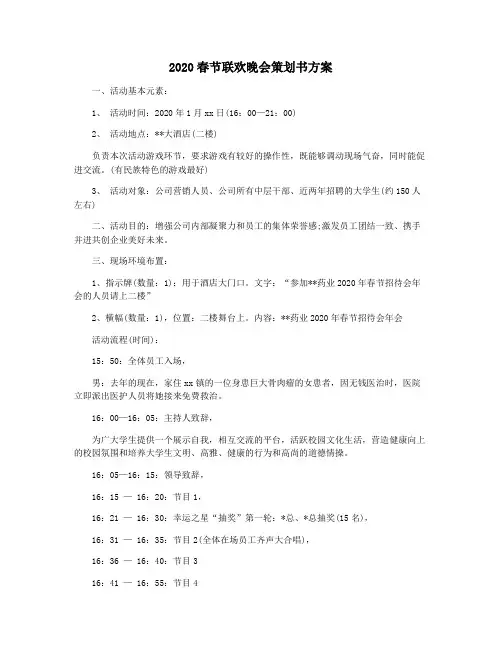 2020春节联欢晚会策划书方案