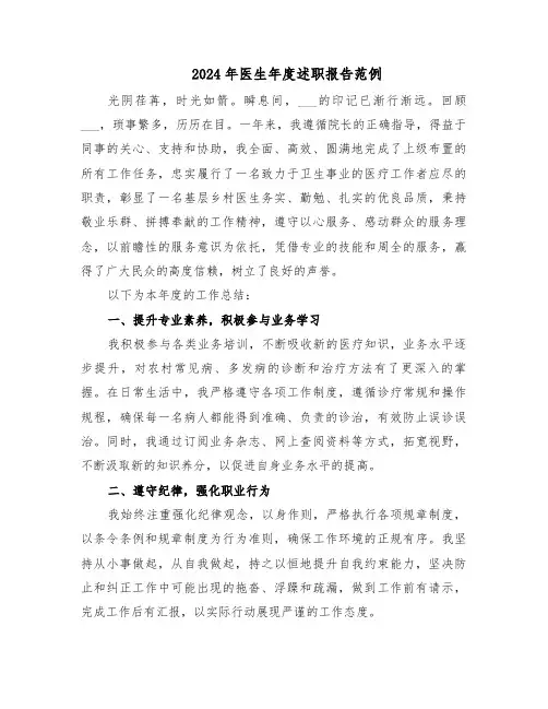 2024年医生年度述职报告范例（九篇）