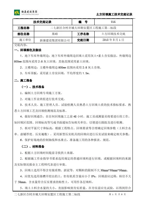 回填土施工技术交底