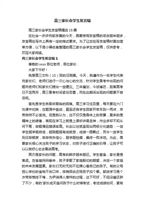 高三家长会学生发言稿