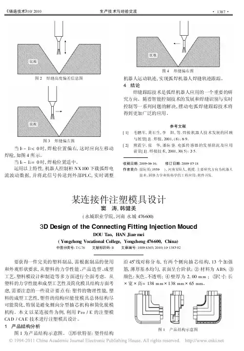 某连接件注塑模具设计