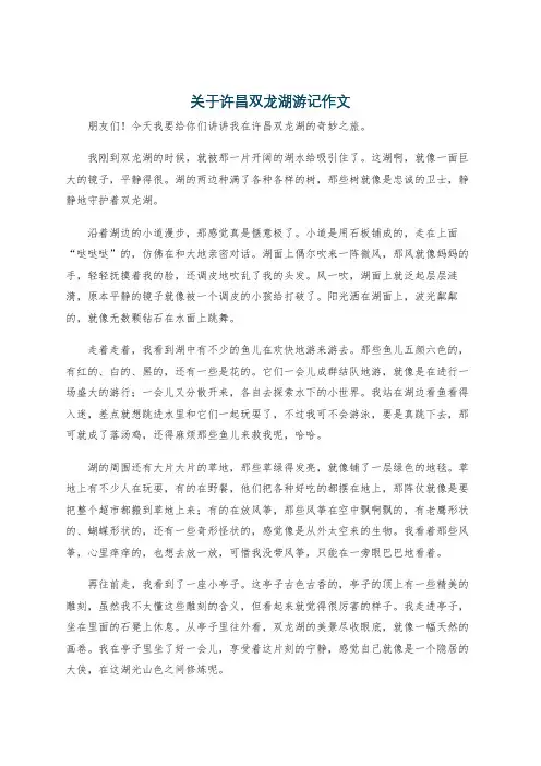 关于许昌双龙湖游记作文