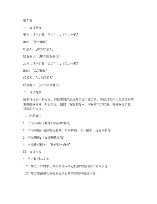 智能门锁协议书范本(3篇)