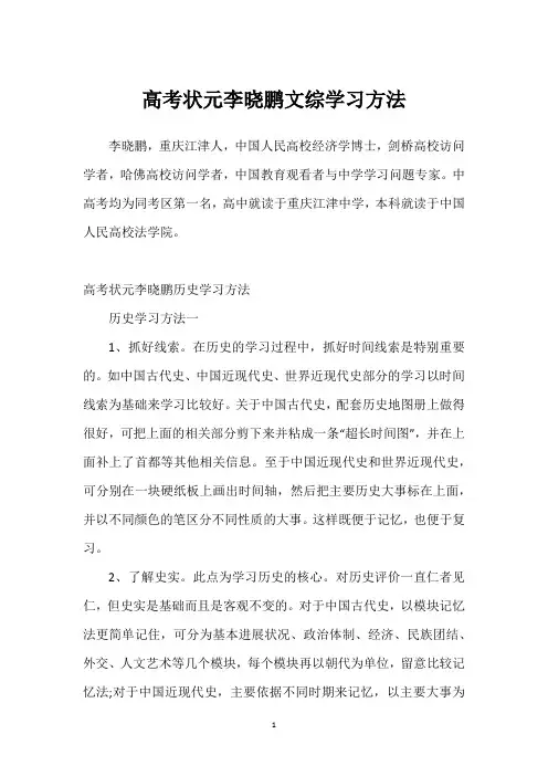 高考状元李晓鹏文综学习方法