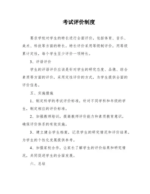 考试评价制度