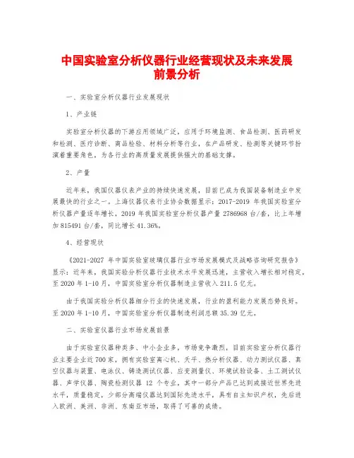 中国实验室分析仪器行业经营现状及未来发展前景分析