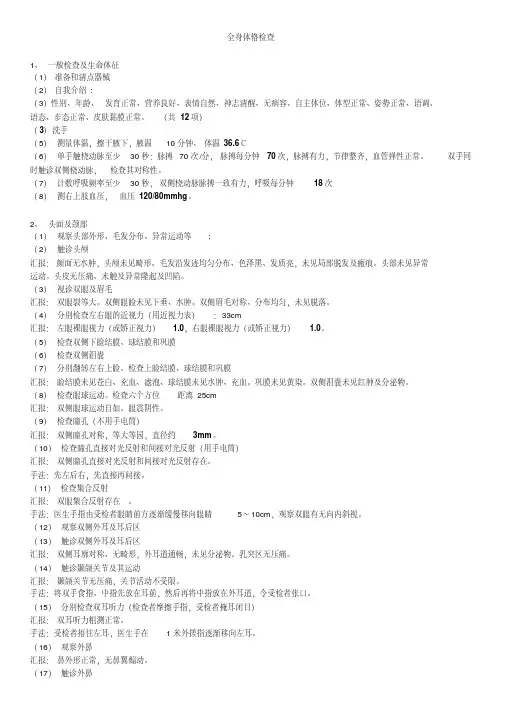 住院医师规培体格检查加汇报（最全最新）