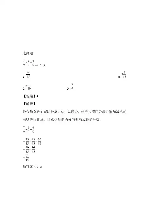 2022至2023年北师大版数学五年级下册1.2 星期日的安排练习卷