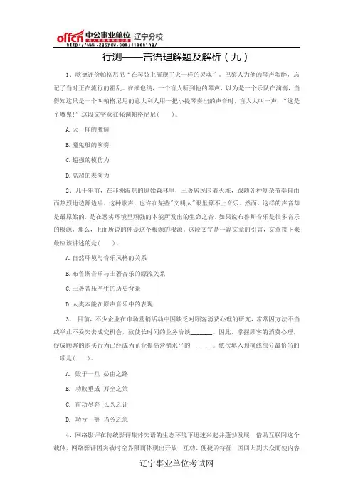 行测——言语理解题及解析(九)