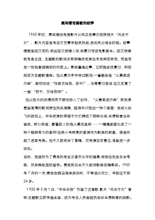聂耳谱写国歌的故事