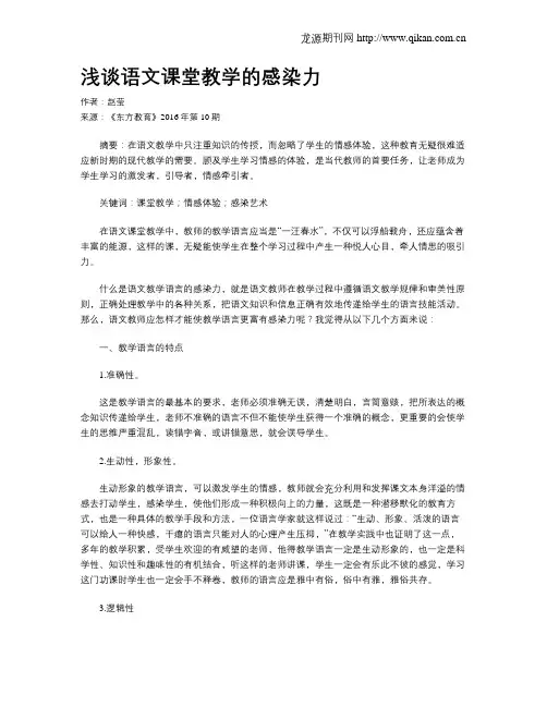 浅谈语文课堂教学的感染力