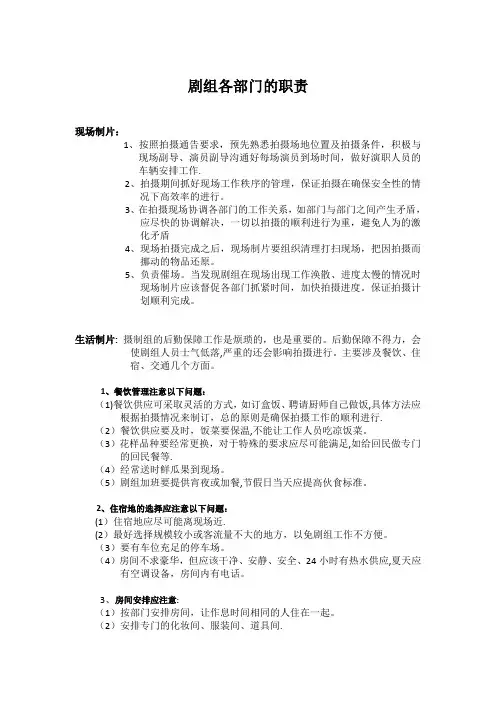 剧组各部门的职责