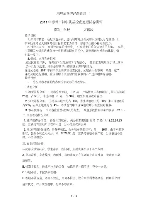 地理试卷讲评课教案1