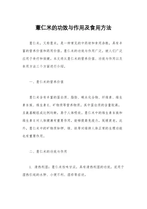 薏仁米的功效与作用及食用方法