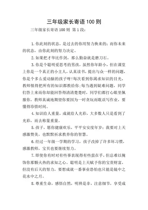 三年级家长寄语100则