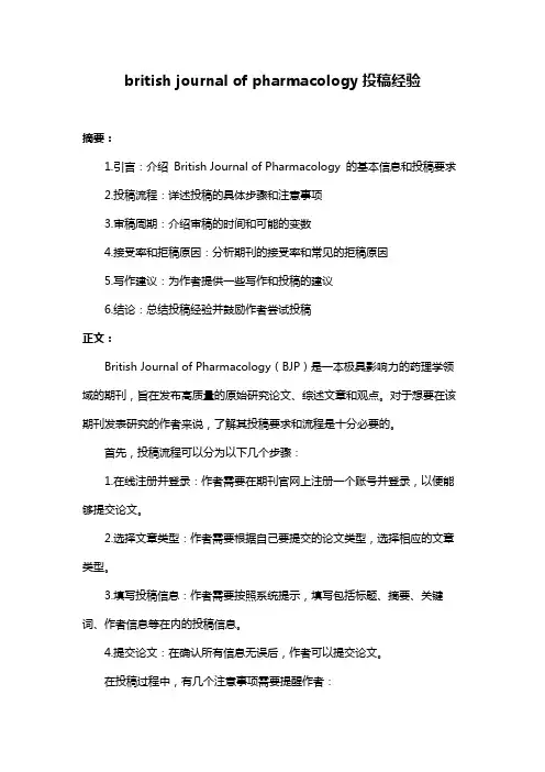 british journal of pharmacology投稿经验