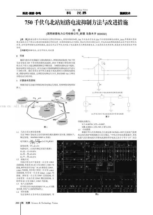 750千伏乌北站短路电流抑制方法与改进措施