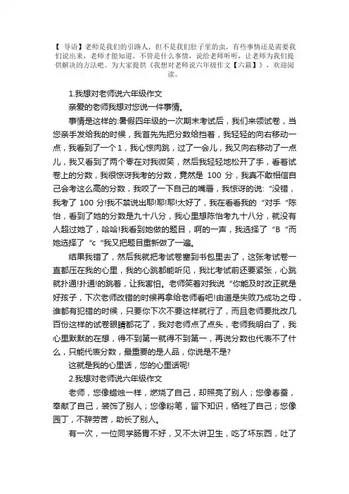 我想对老师说六年级作文【六篇】