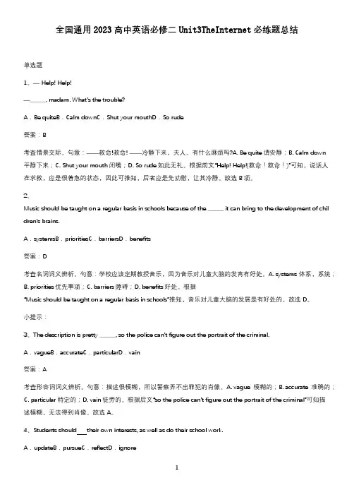 全国通用2023高中英语必修二Unit3TheInternet必练题总结