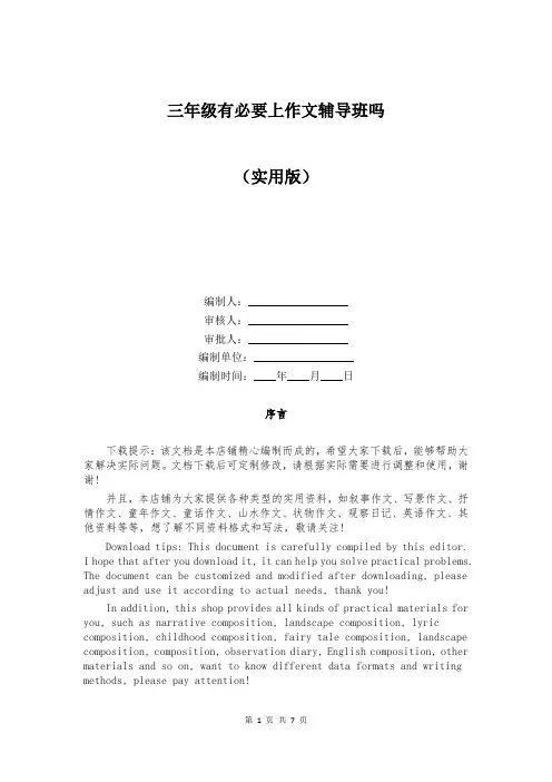 三年级有必要上作文辅导班吗