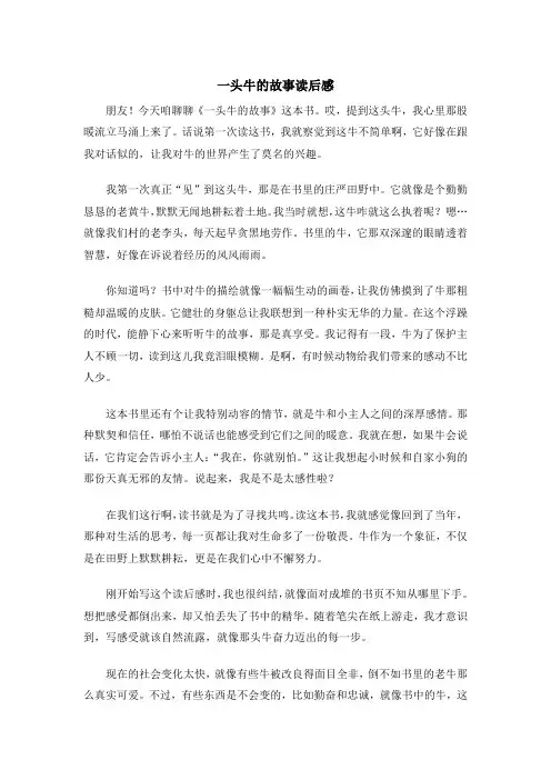 一头牛的故事读后感