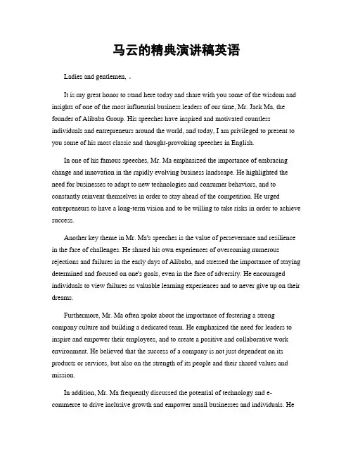 马云的精典演讲稿英语
