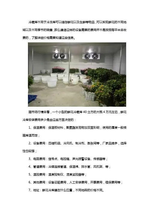 鲜花冷藏库多少钱一平米
