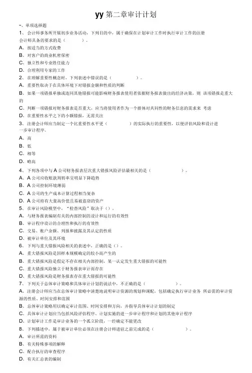 2017年注册会计师考试章节练习题带答案(第二章).doc