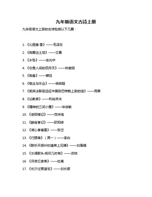 九年级语文古诗上册