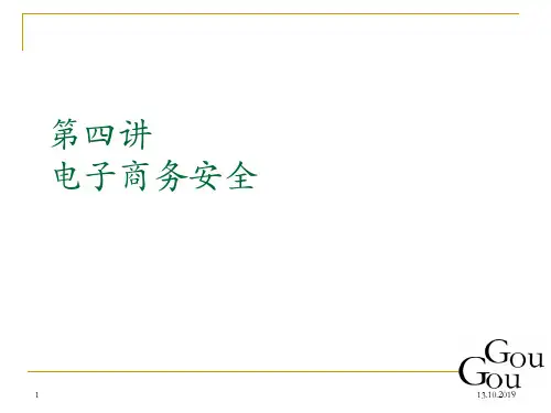电子商务安全培训讲座(ppt 85页)