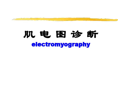 肌电图