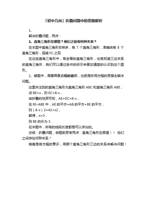 「初中几何」折叠问题中的思路解析