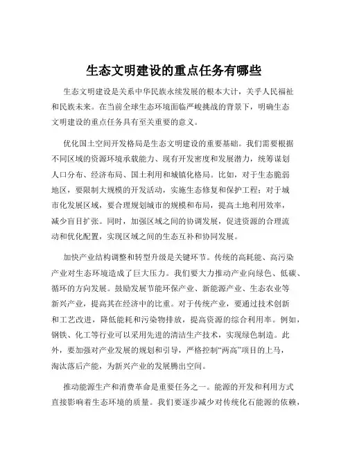 生态文明建设的重点任务有哪些