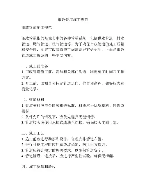市政管道施工规范