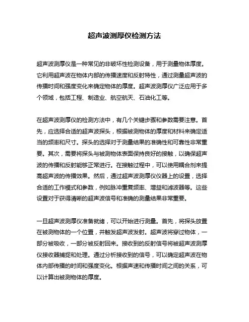 超声波测厚仪检测方法