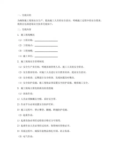 总包部进场安全技术交底模板