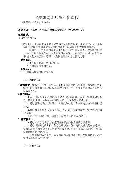 说课稿MicrosoftWord文档