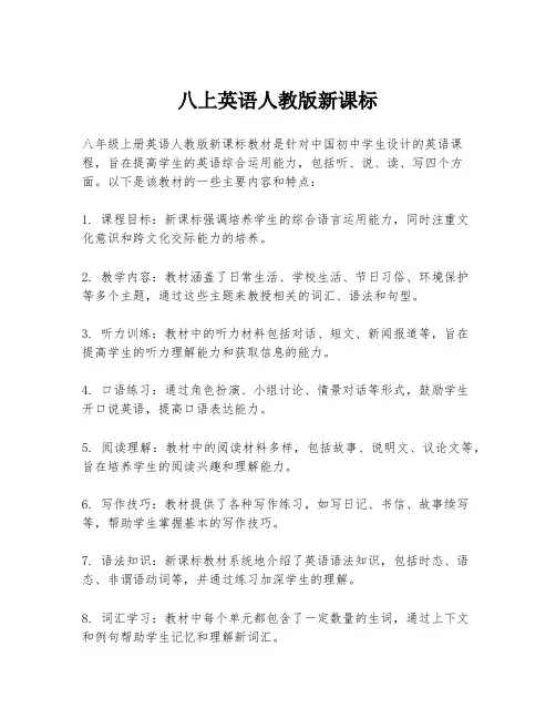 八上英语人教版新课标