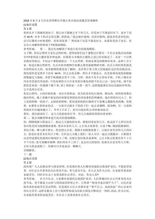 2018年6月2日河北省邯郸市乡镇公务员面试真题及答案解析