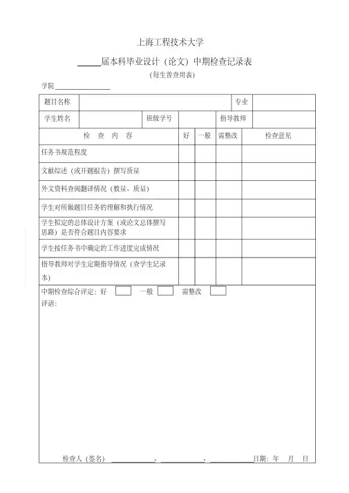 毕业设计(论文)中期检查记录表