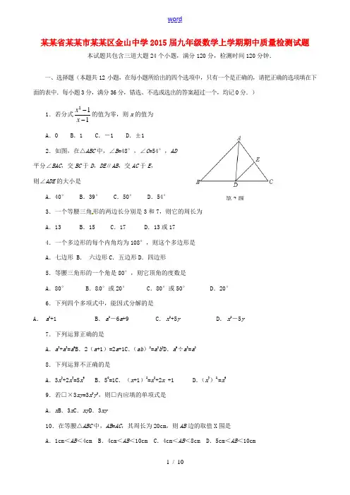 九年级数学上学期期中质量检测试题 新人教版-新人教版初中九年级全册数学试题