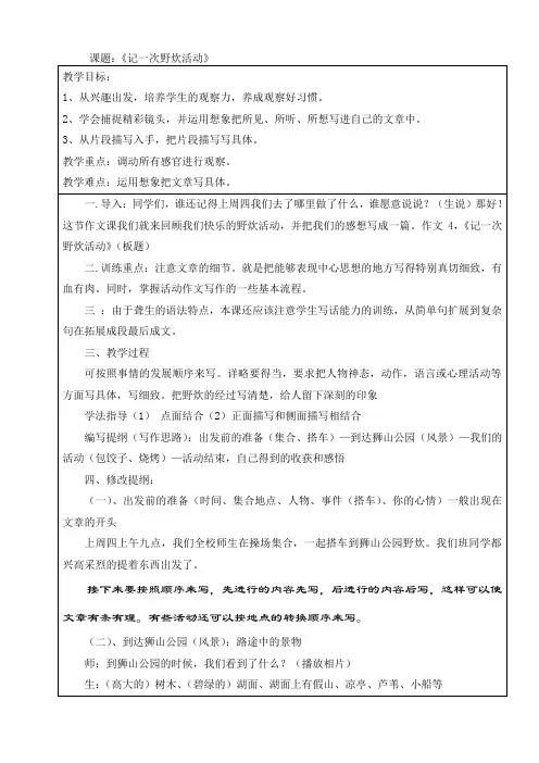 一次活动作文教案