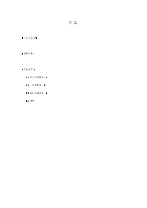廉洁从业管理组织办法-
